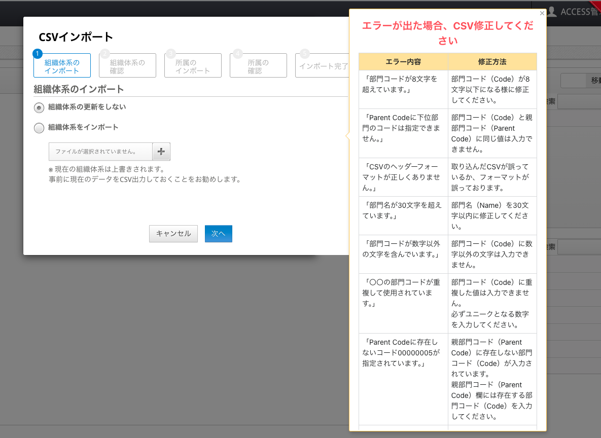 所属組織CSV-2.png