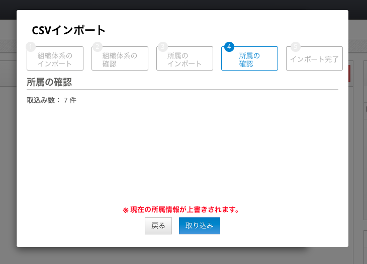 所属組織CSV-4.png