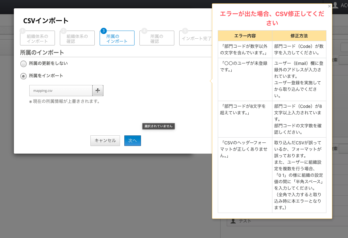 所属組織CSV-3.png